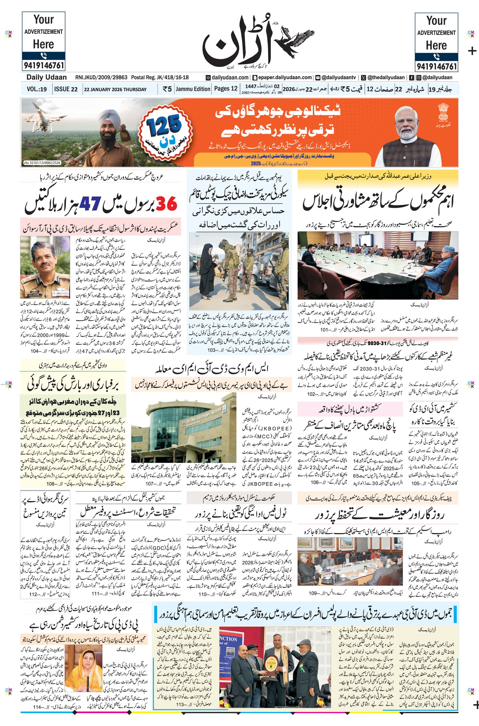 Jammu Edition